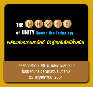 50 ปี